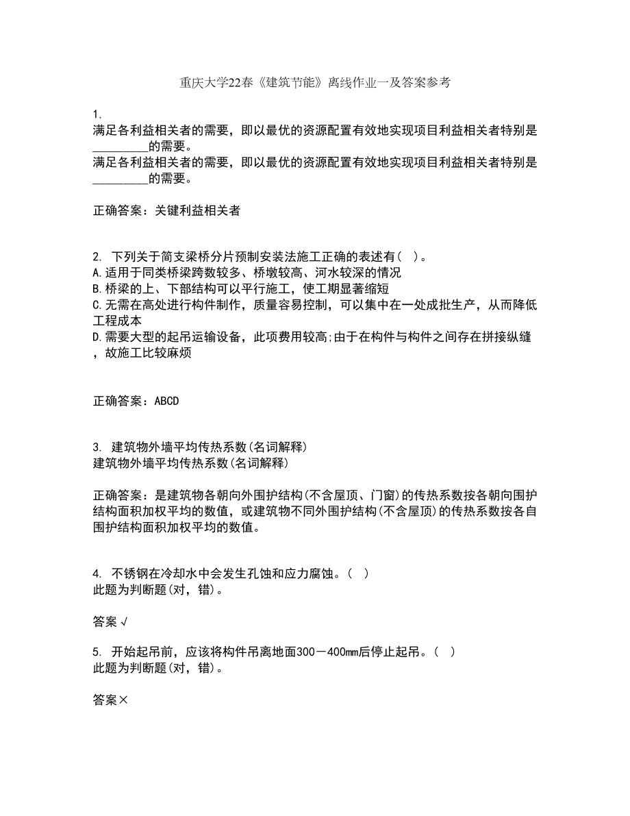 重庆大学22春《建筑节能》离线作业一及答案参考20_第1页