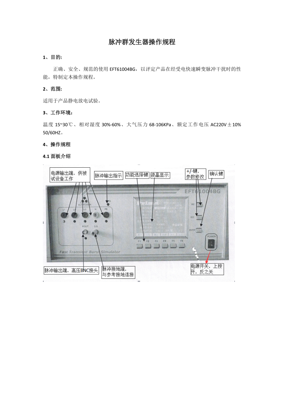 EFT61004BG群脉冲发生器操作规程_第1页