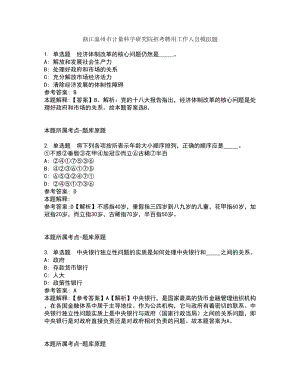 浙江温州市计量科学研究院招考聘用工作人员模拟题8