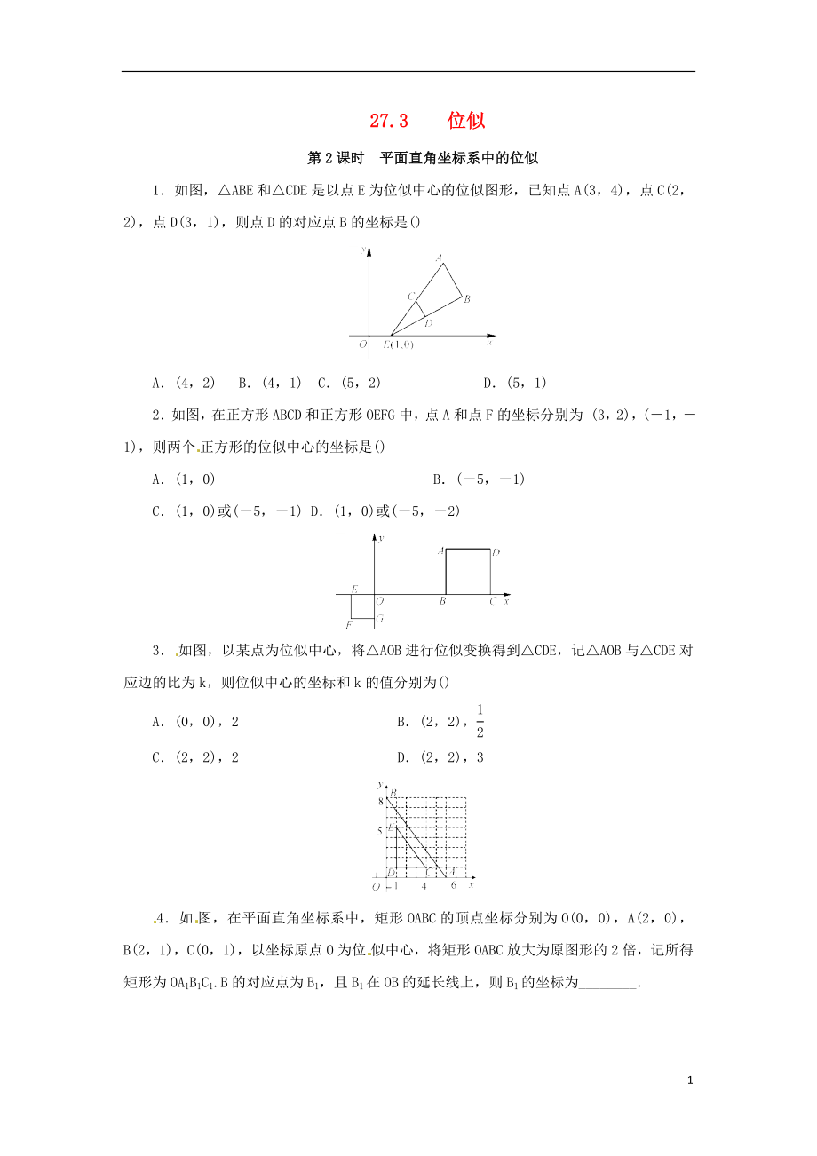 2018年九年級(jí)數(shù)學(xué)下冊(cè) 第二十七章 相似 27.3 位似 第2課時(shí) 平面直角坐標(biāo)系中的位似課后作業(yè) （新版）新人教版_第1頁(yè)