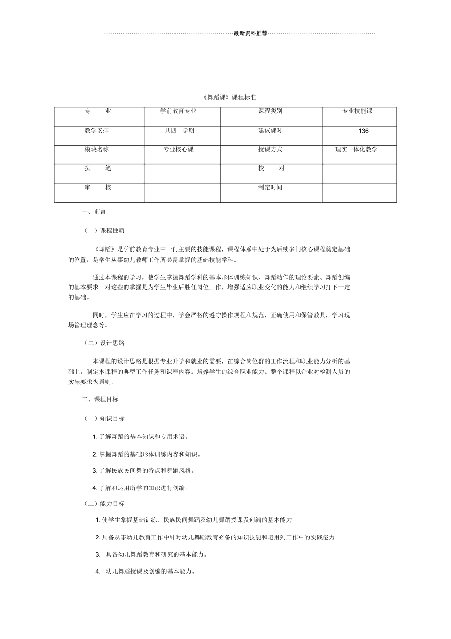 学前教育专业舞蹈课标精编版_第1页