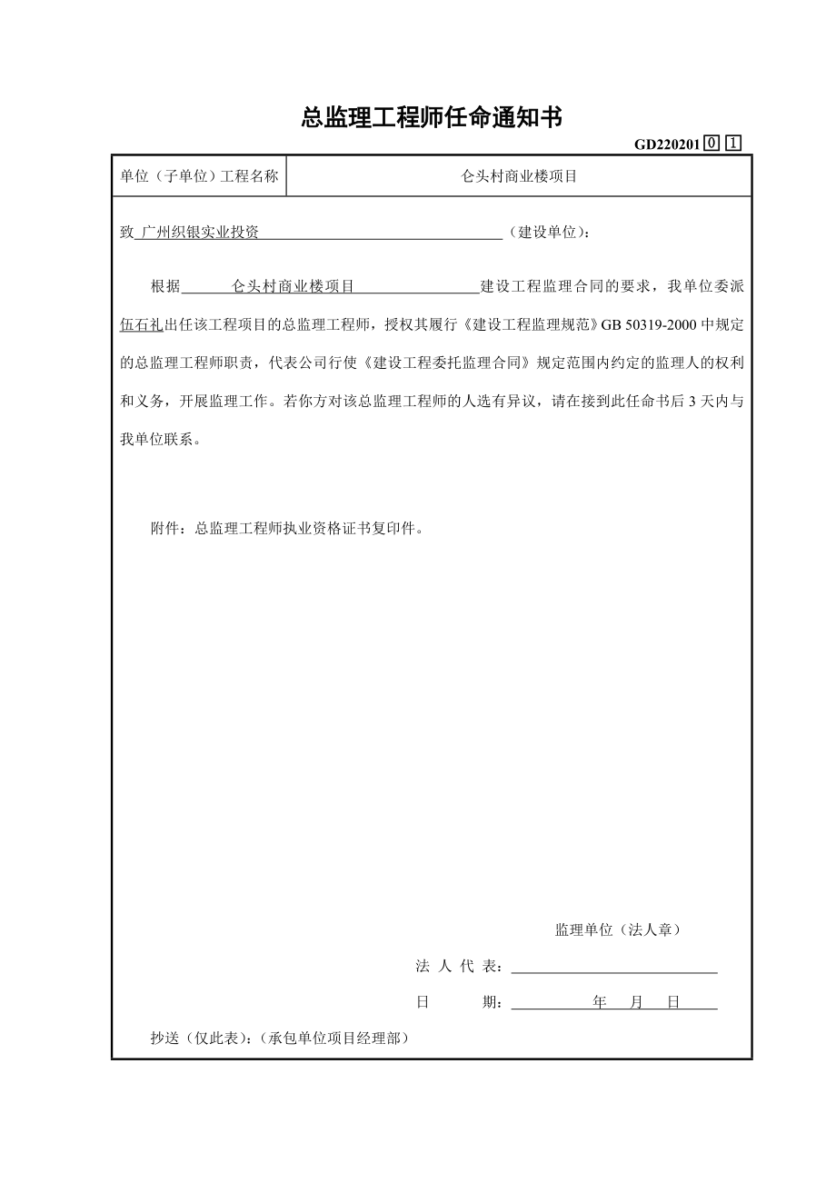 广东省统表监理用表00_第1页