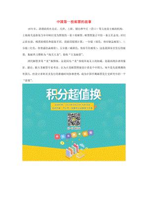 二年级语文下册第四单元16邮票齿孔的故事主题阅读中国第一枚邮票的故事素材鲁教版素材
