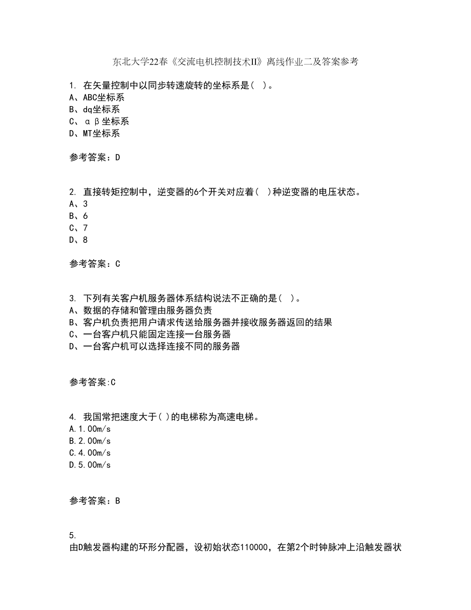 东北大学22春《交流电机控制技术II》离线作业二及答案参考21_第1页