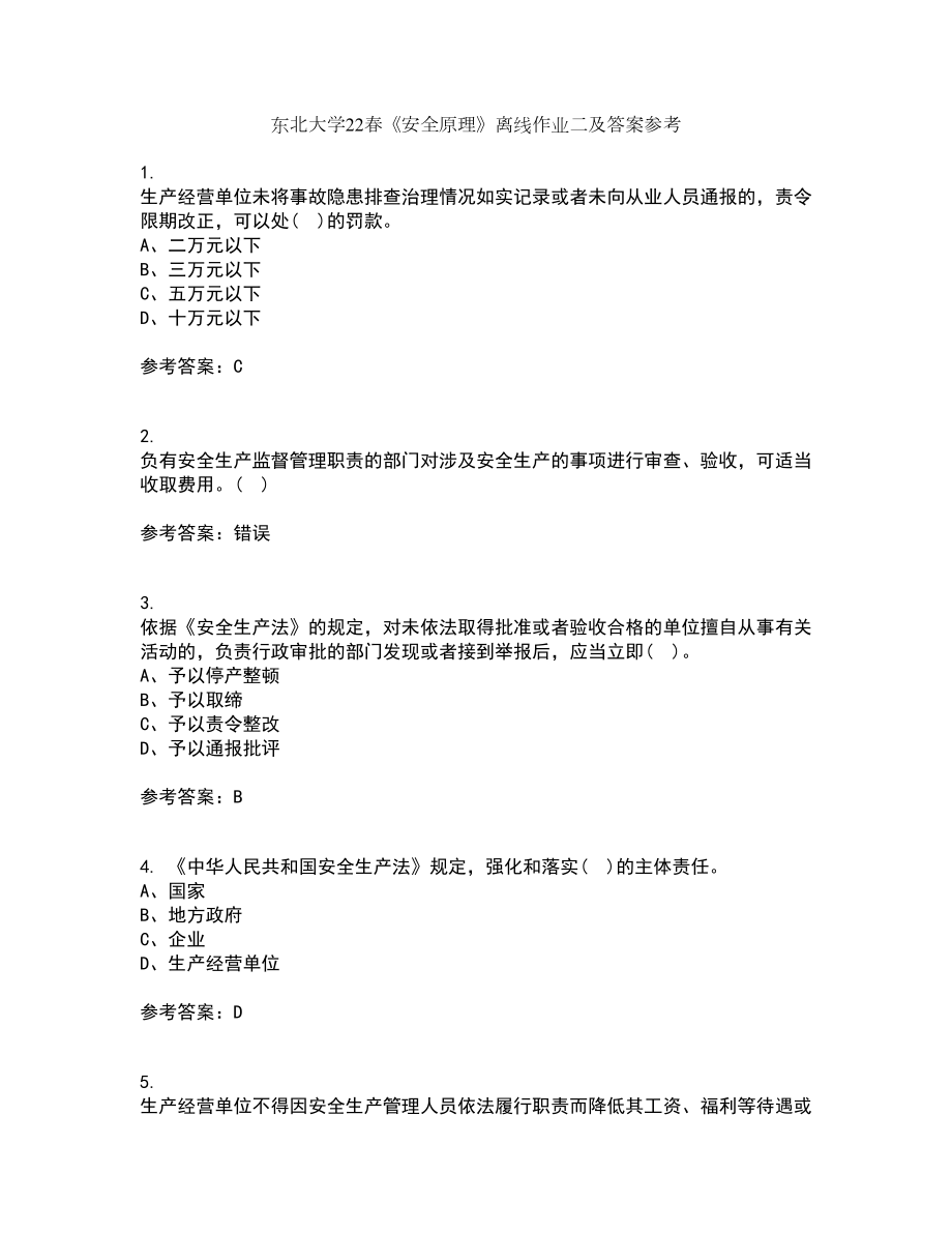 东北大学22春《安全原理》离线作业二及答案参考85_第1页