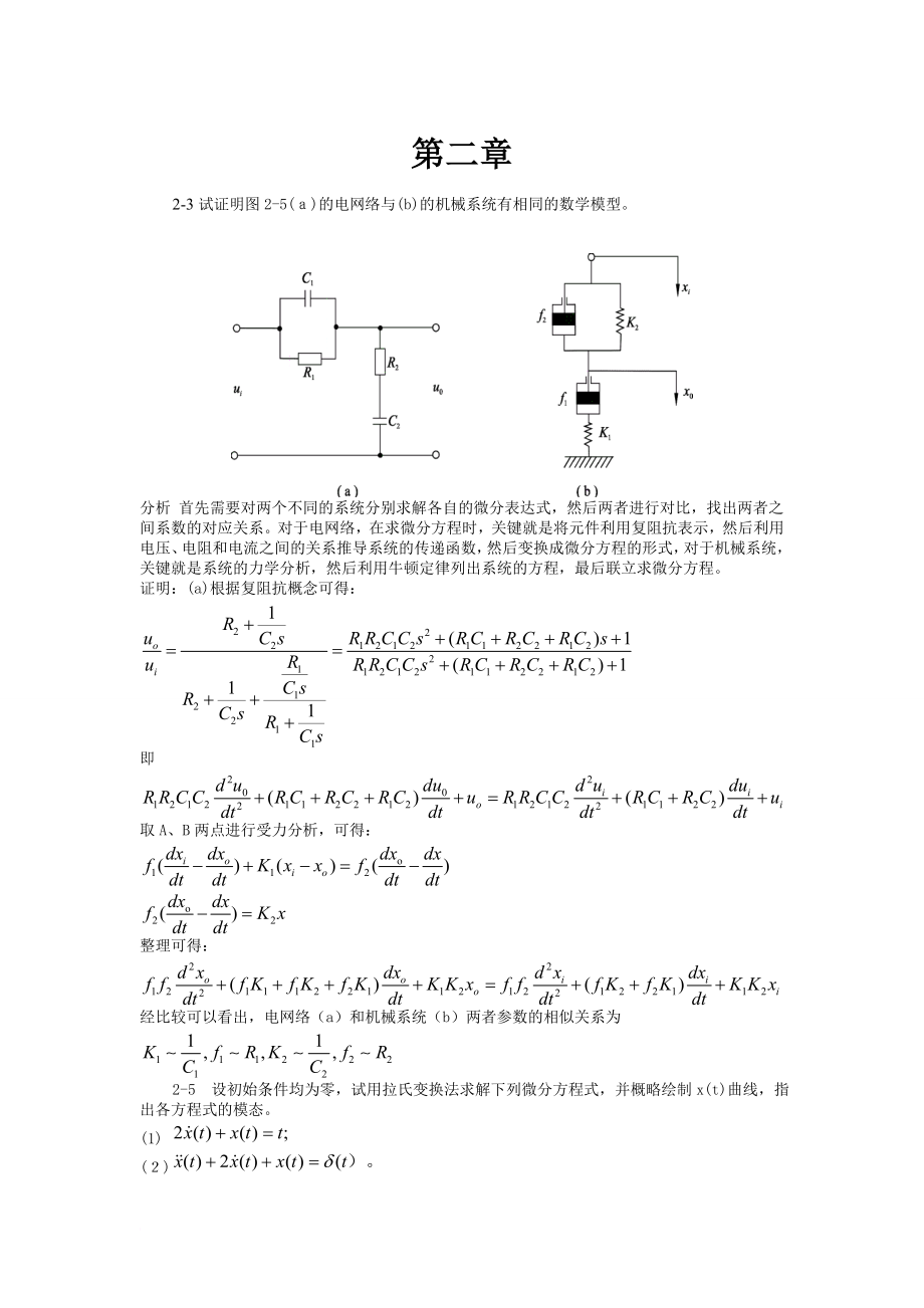 自動控制原理答案 杜慶楠 河南理工大學(xué)_第1頁