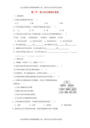 福建省莆田市七年级生物上册 1.5.2练习对生物进行鉴别测试题 （新版）冀教版