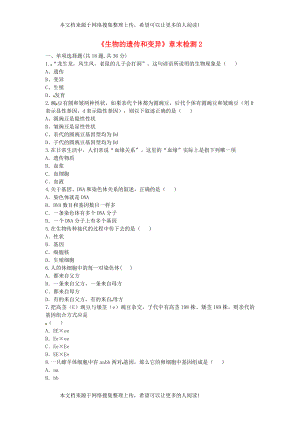 河南省永城市八年级生物下册 7.2《生物的遗传和变异》章末检测2（无答案）（新版）新人教版