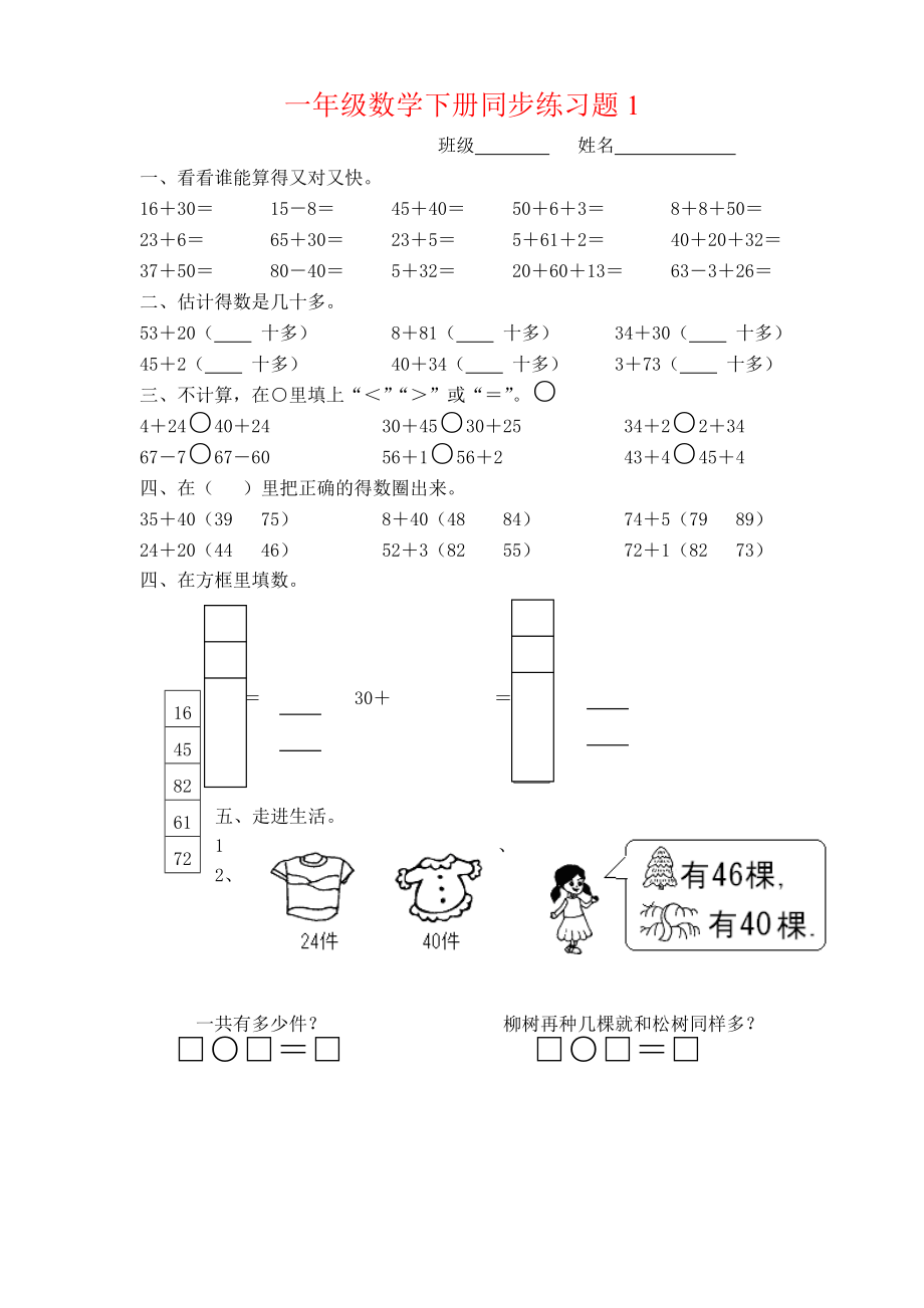 一年級下冊數(shù)學(xué)(全冊)練習(xí)題 (2)_第1頁