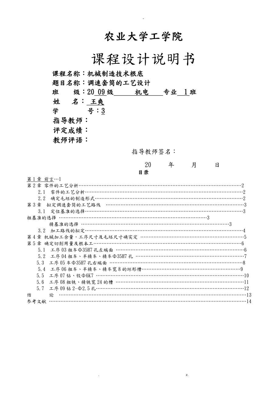 調(diào)速套筒課程設(shè)計報告說明書_第1頁