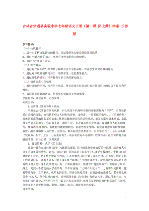 吉林省伊通县实验中学七年级语文下册第一课陌上桑学案无答案长版