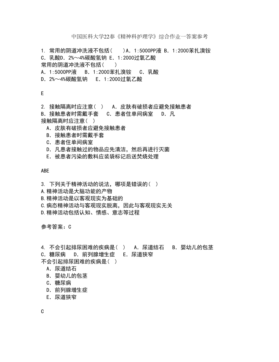 中国医科大学22春《精神科护理学》综合作业一答案参考17_第1页