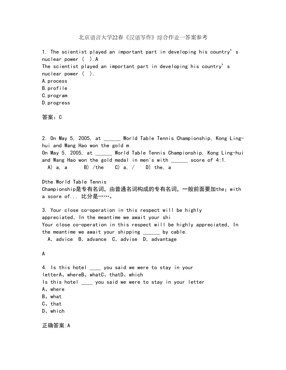 北京语言大学22春《汉语写作》综合作业一答案参考69_第1页