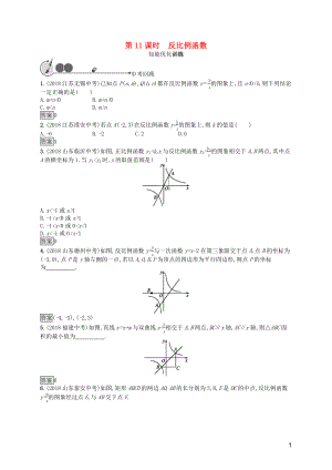 2019年中考數(shù)學(xué)總復(fù)習(xí) 第一板塊 基礎(chǔ)知識過關(guān) 第11課時 反比例函數(shù)知能優(yōu)化訓(xùn)練 新人教版