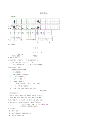 二年級(jí)語(yǔ)文下冊(cè)課文11《我學(xué)寫字》練習(xí)題2西師大版