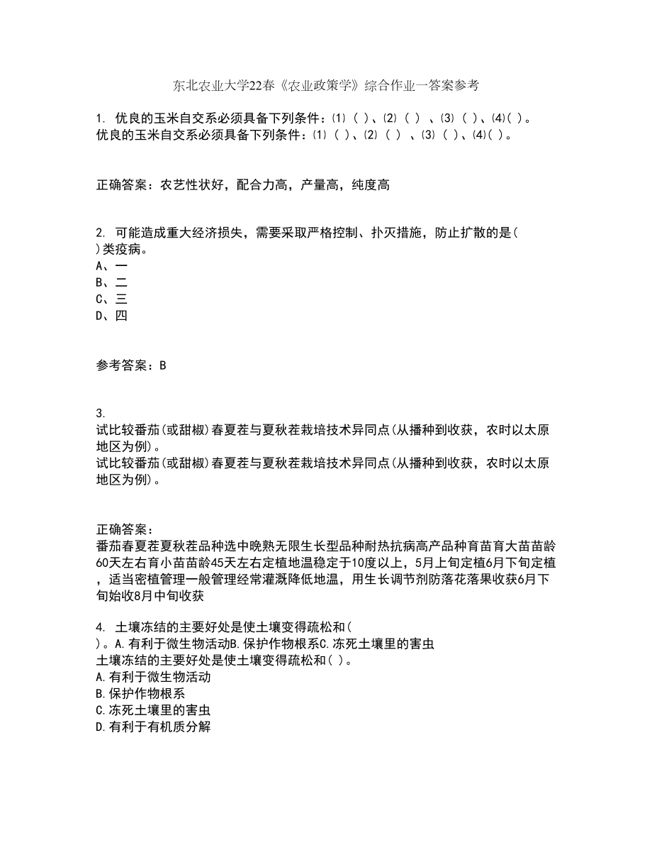 东北农业大学22春《农业政策学》综合作业一答案参考77_第1页