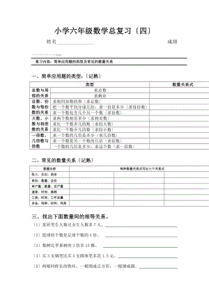 小學六年級數(shù)學總復習 簡單應用題的類型及常見的數(shù)量關系