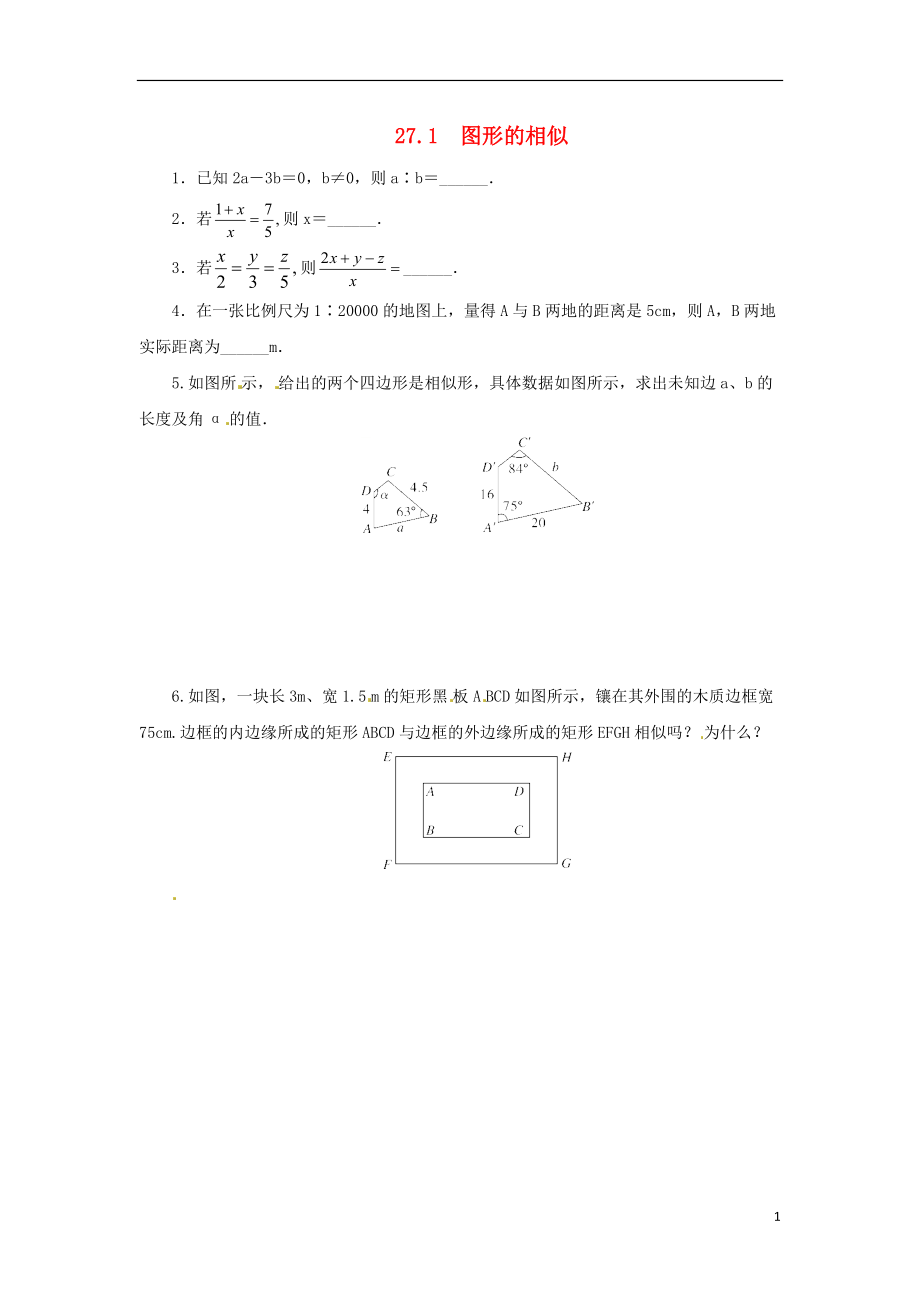 2018年九年級(jí)數(shù)學(xué)下冊(cè) 第二十七章 相似 27.1 圖形的相似隨堂檢測(cè) （新版）新人教版_第1頁(yè)