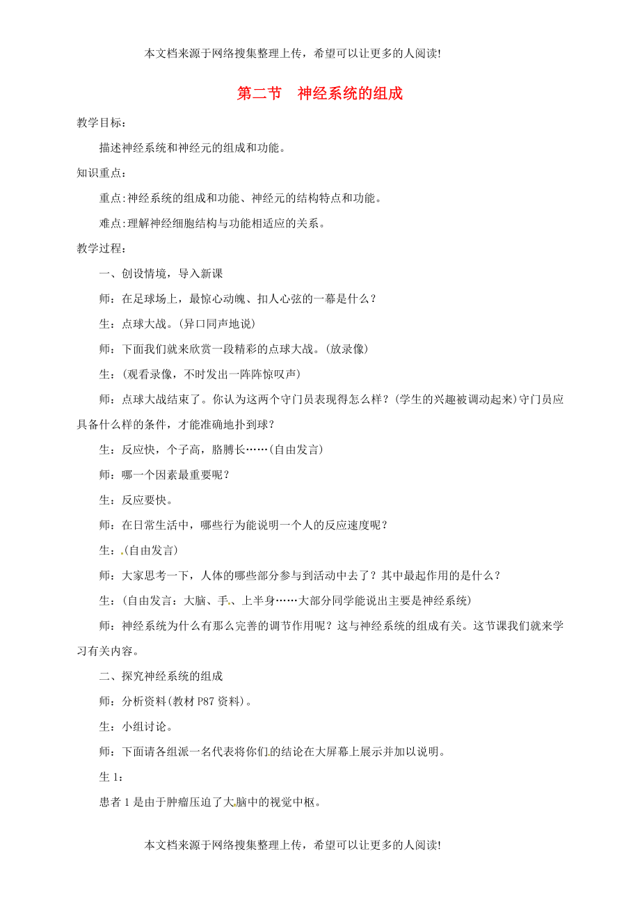 贵州省顶效开发区七年级生物下册 4.6.2神经系统的组成教案 （新版）新人教版_第1页