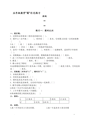 蘇教版圓單元配套練習(xí)