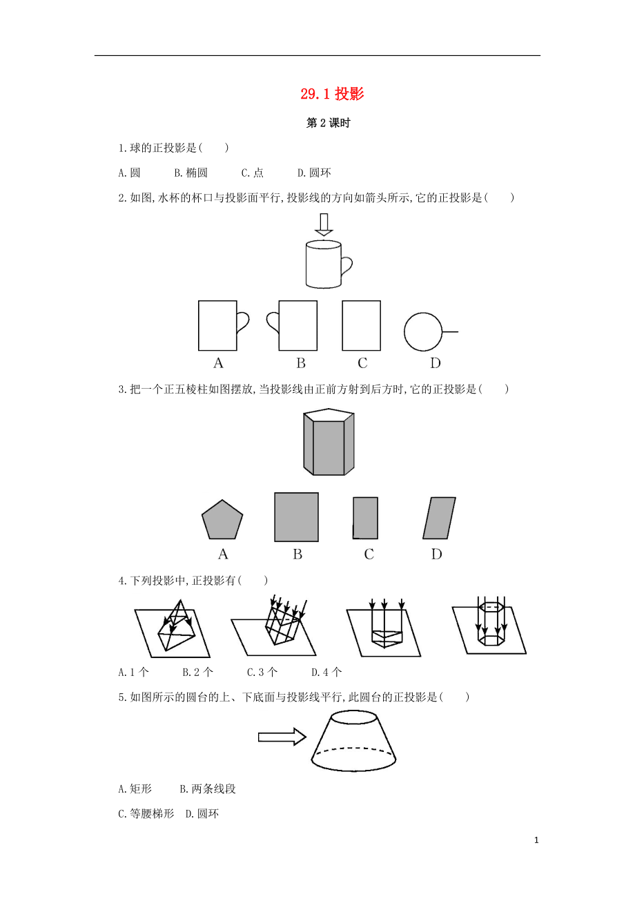 2018年九年級(jí)數(shù)學(xué)下冊(cè) 第二十九章 投影與視圖 29.1 投影（第2課時(shí)）課后作業(yè) （新版）新人教版_第1頁(yè)