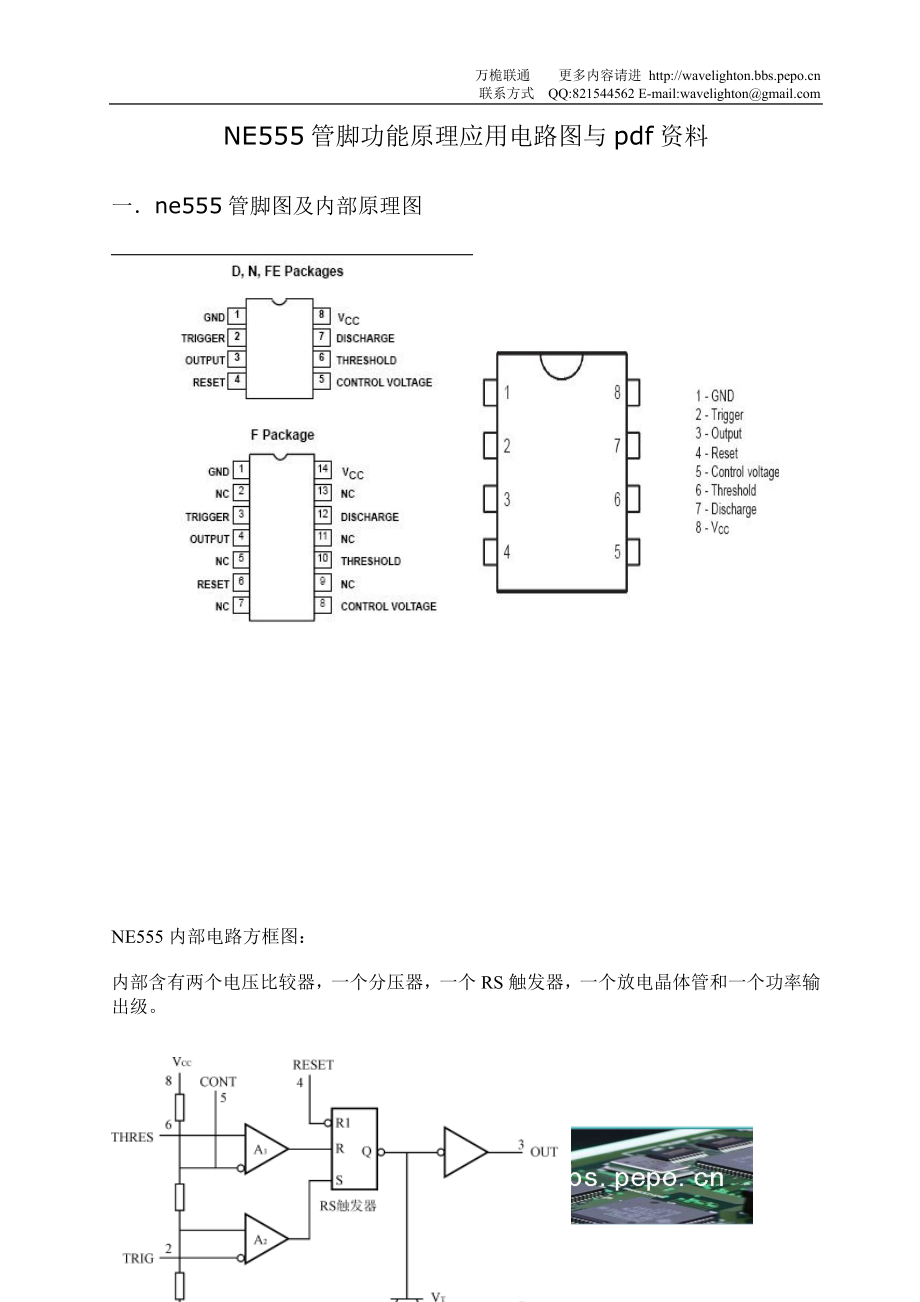 ne555管脚功能原理应用电路图与pdf资料_第1页