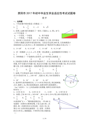 2017贵阳中考数学模拟