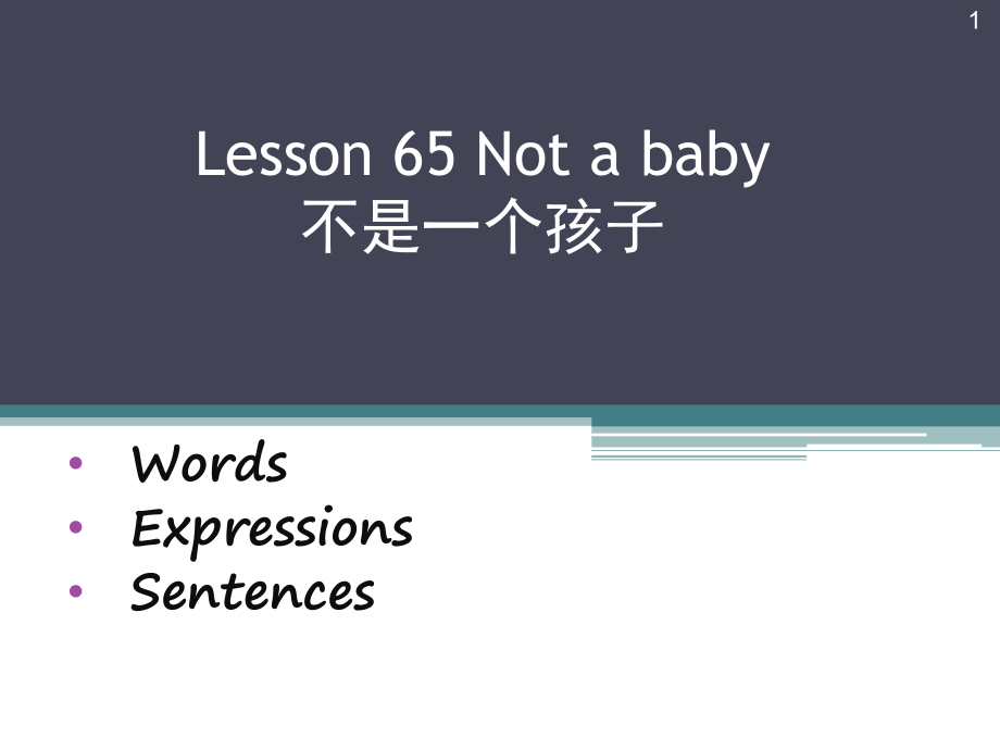 新概念第一册lesson65Notaba不再是个孩子了课堂PPT_第1页