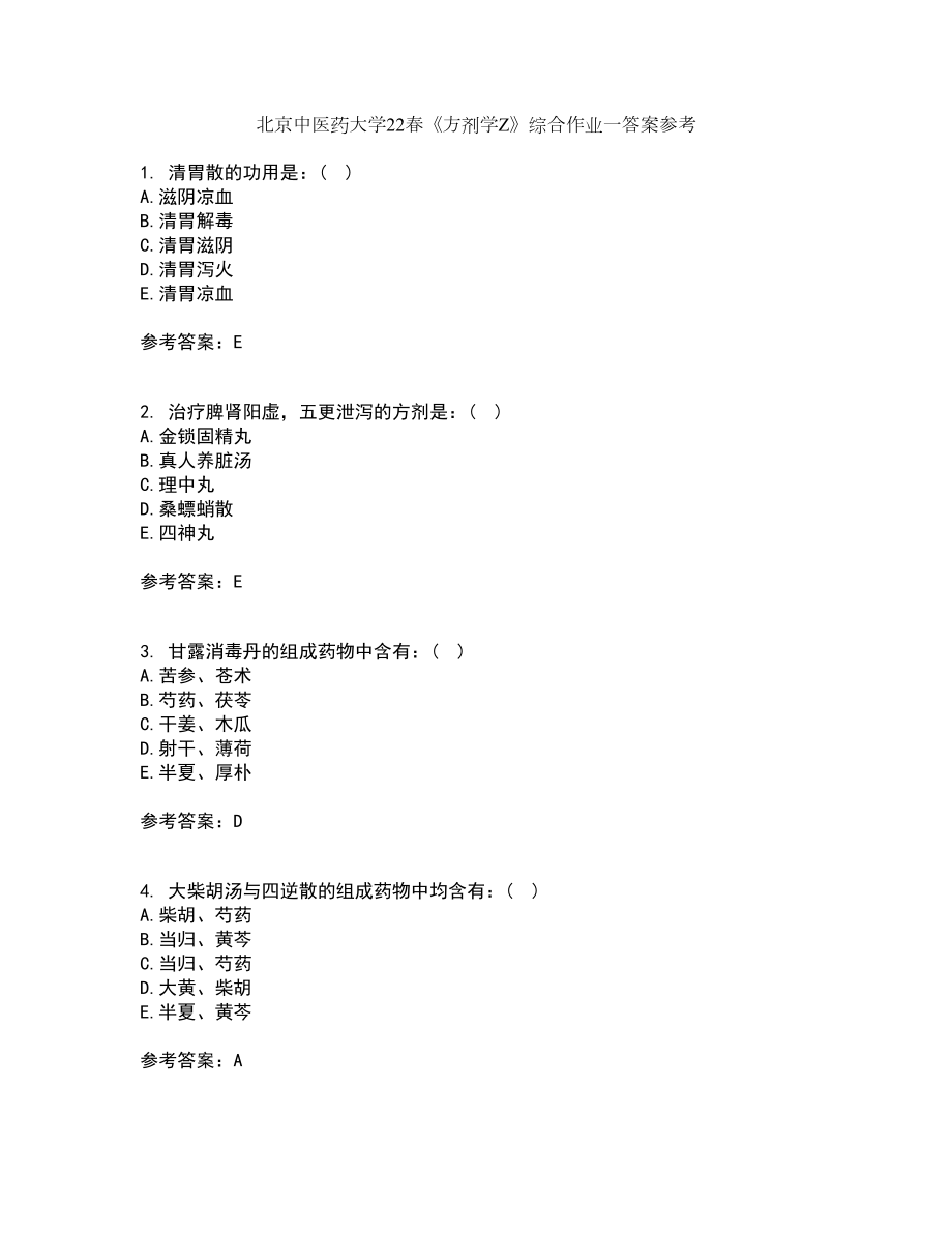 北京中医药大学22春《方剂学Z》综合作业一答案参考38_第1页