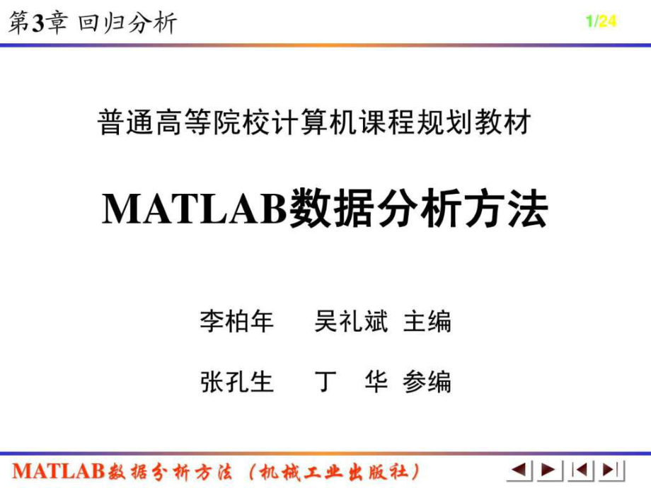 matlab数据分析方法课件_第1页