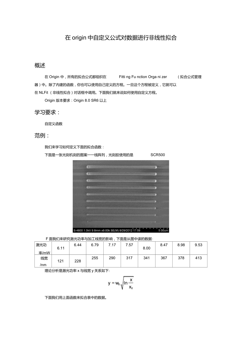 在origin中自定义公式对数据进行非线性拟合_第1页