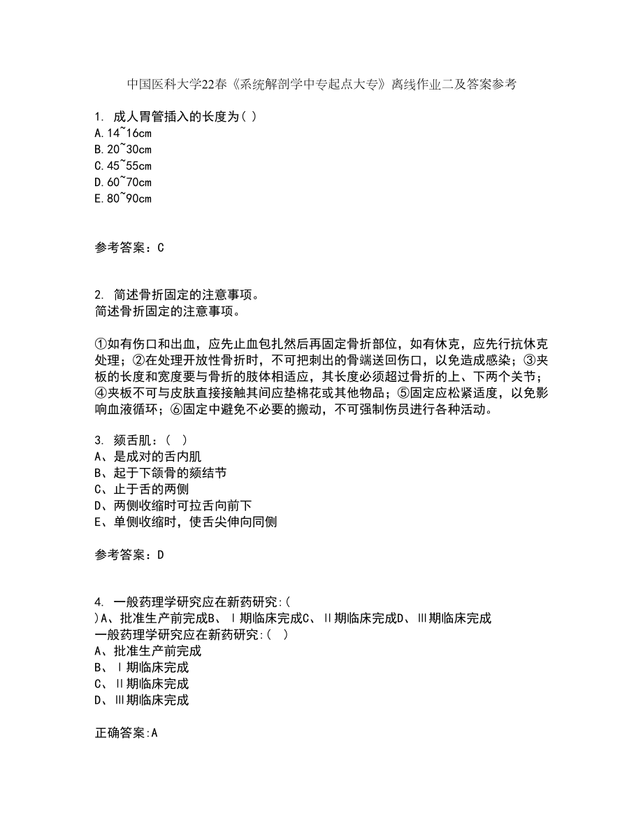 中国医科大学22春《系统解剖学中专起点大专》离线作业二及答案参考37_第1页