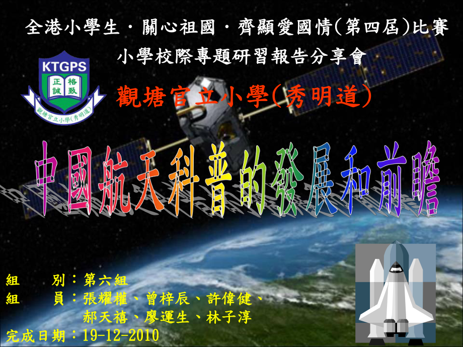 中国航天科普的发展和前瞻课件_第1页