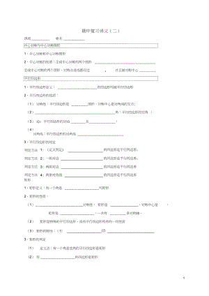 八年級(jí)數(shù)學(xué)下冊(cè)期中復(fù)習(xí)講義二蘇科版