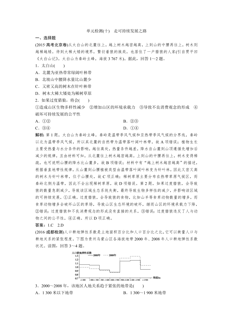 單元檢測(十) 走可持續(xù)發(fā)展之路_第1頁