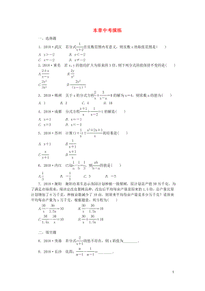 2019年春八年級(jí)數(shù)學(xué)下冊(cè) 第16章 分式本章中考演練練習(xí) （新版）華東師大版