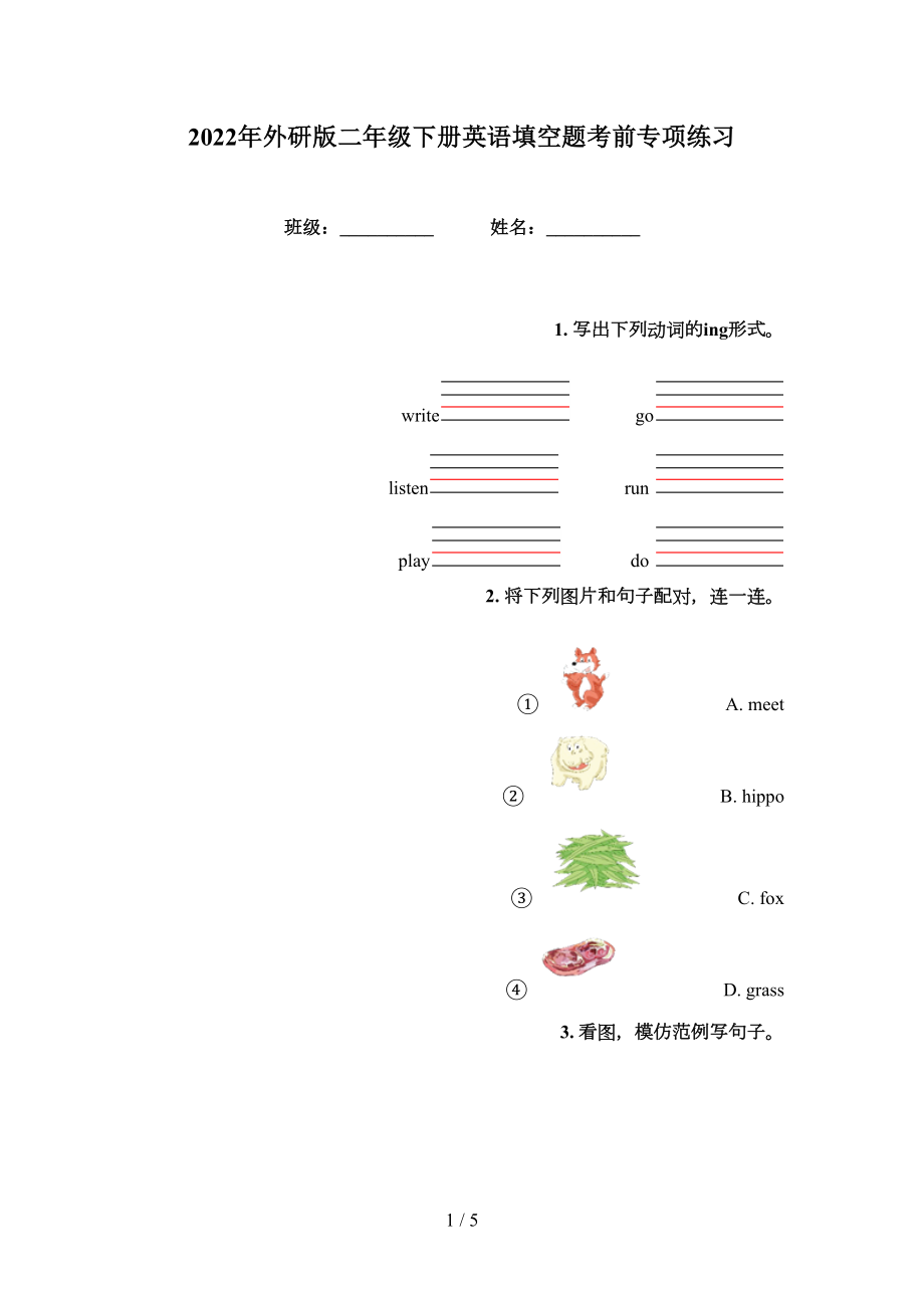 2022年外研版二年級(jí)下冊(cè)英語(yǔ)填空題考前專項(xiàng)練習(xí)_第1頁(yè)