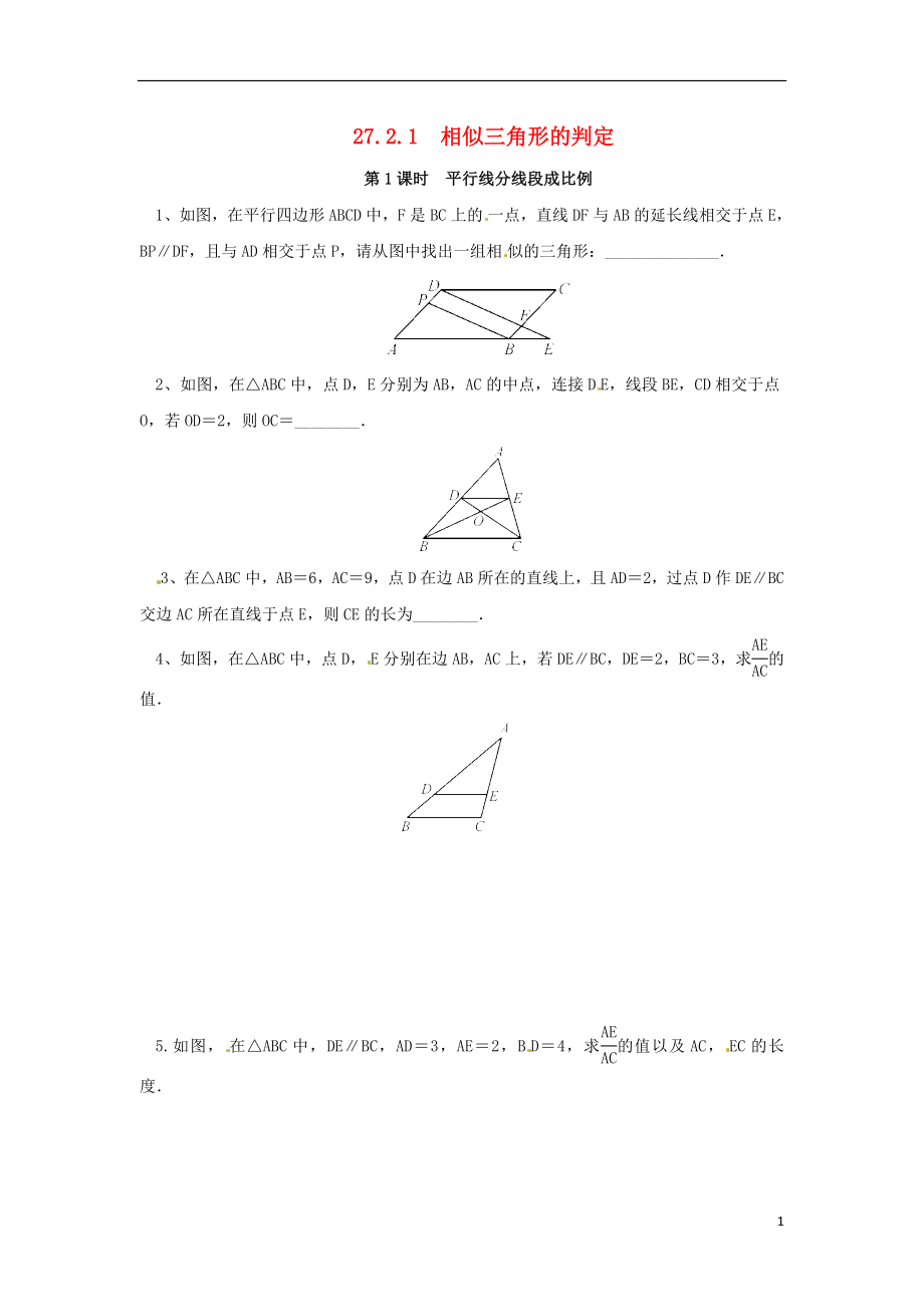 2018年九年級數(shù)學(xué)下冊 第二十七章 相似 27.2 相似三角形 27.2.1 相似三角形的判定 第1課時(shí) 平行線分線段成比例課后作業(yè) （新版）新人教版_第1頁