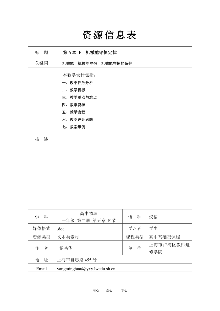 上海學(xué)科二期課改高一物理第五章F機械能守恒定律教案上科版_第1頁