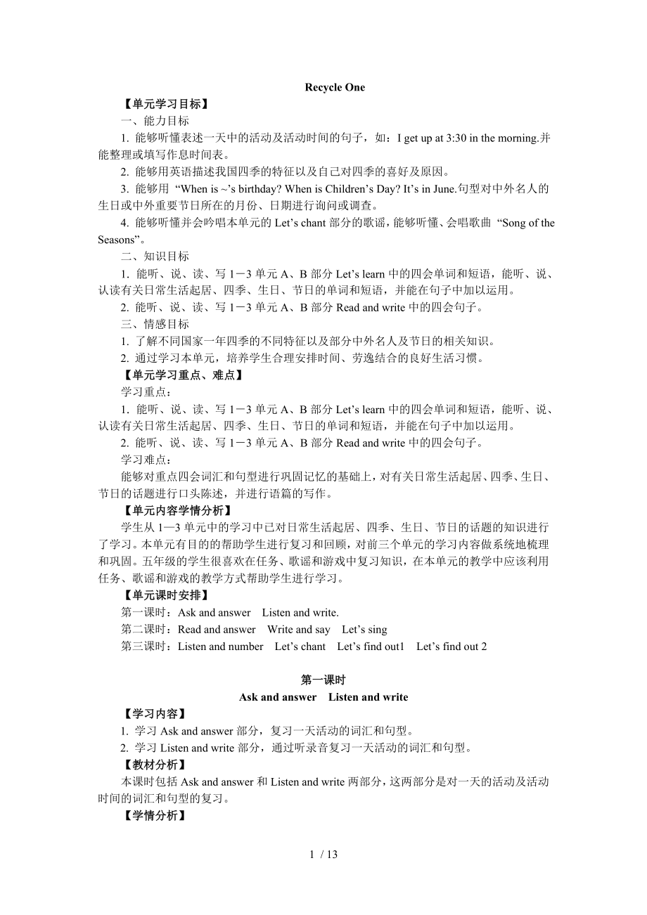 参考Book6Recyle1教学设计_第1页