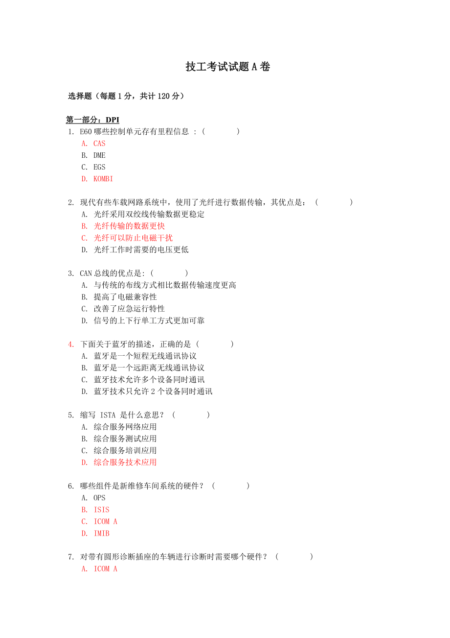 BMW技工试题A(选一套试题即可)_第1页