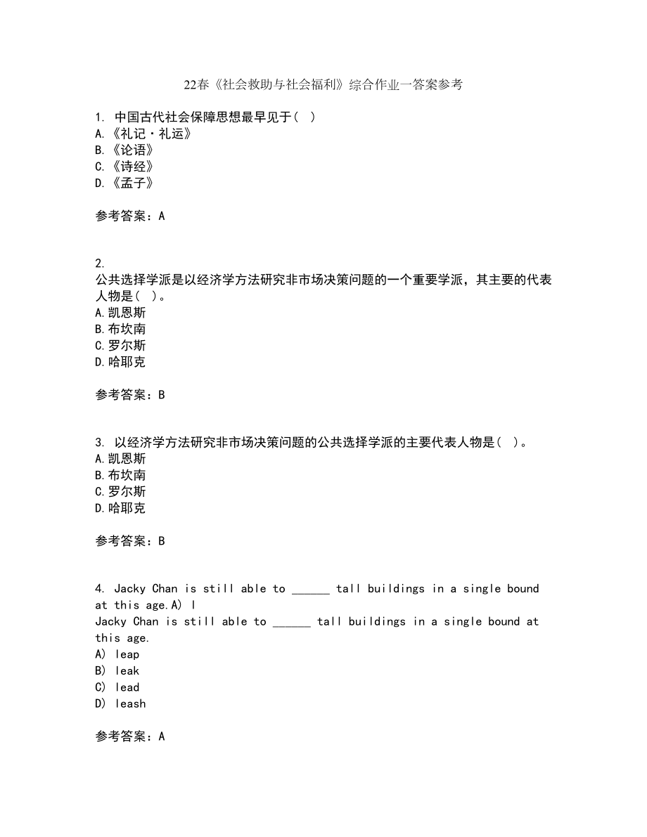 22春《社会救助与社会福利》综合作业一答案参考19_第1页