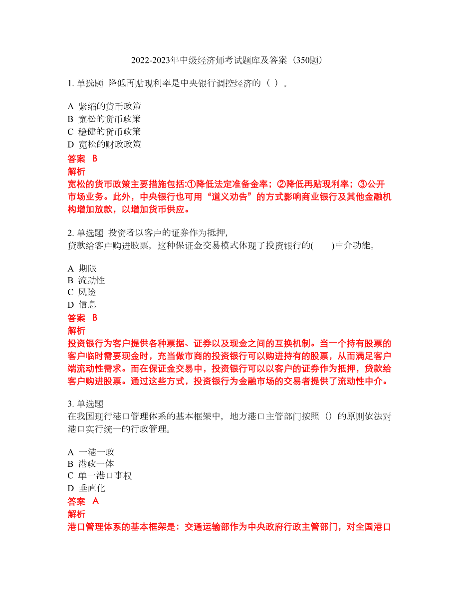 环球网校中级经济师答案_环球网校中级经济师真题_中级经济师环球网校保过班好吗