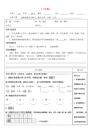 五年級語文下冊第一單元3白楊導學案無答案新人教版學案