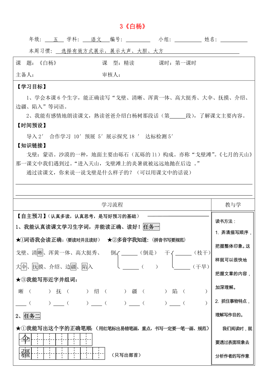 五年級(jí)語(yǔ)文下冊(cè)第一單元3白楊導(dǎo)學(xué)案無(wú)答案新人教版學(xué)案_第1頁(yè)