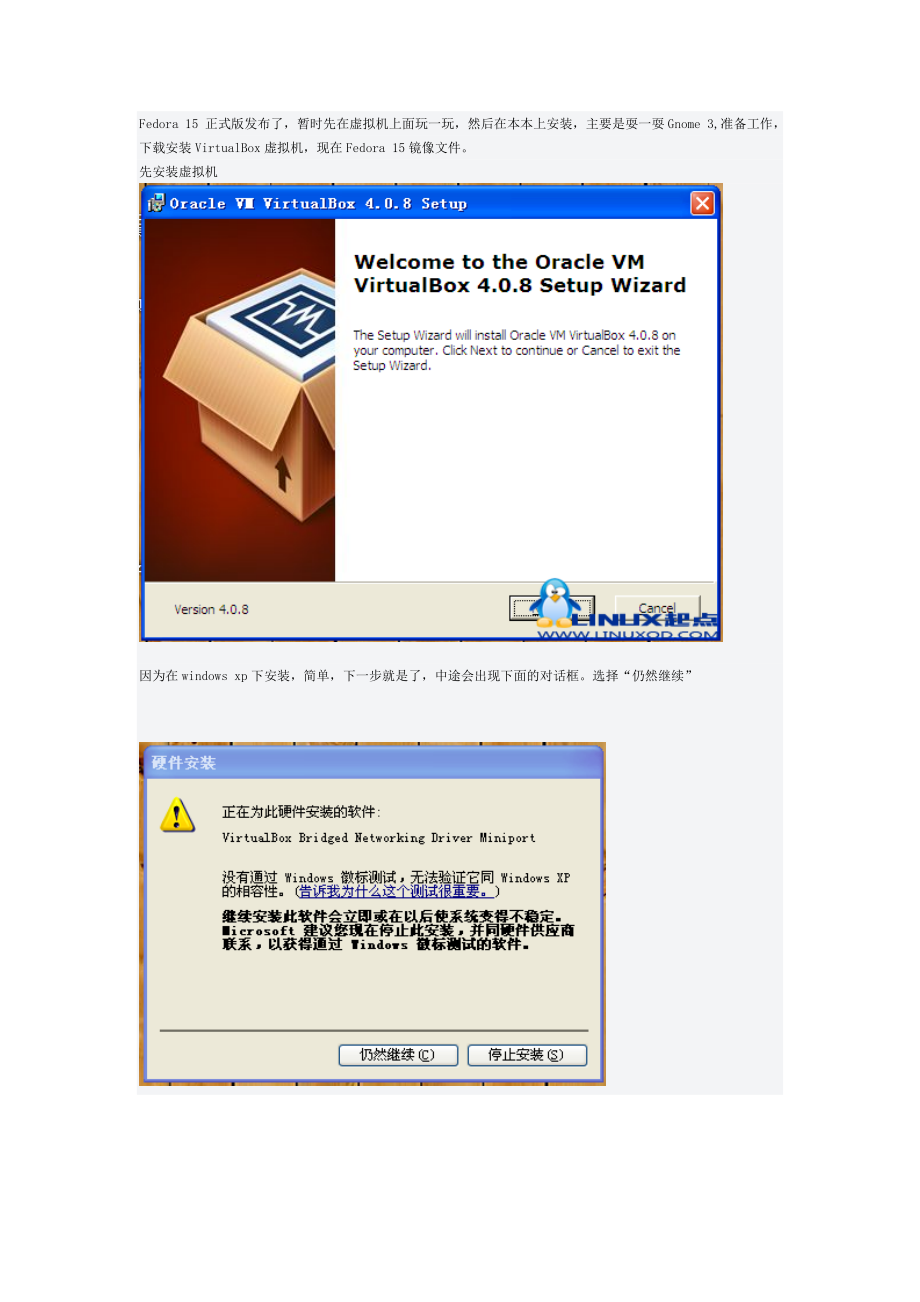 VirtualBox虚拟机安装Fedora_15图文教程_第1页