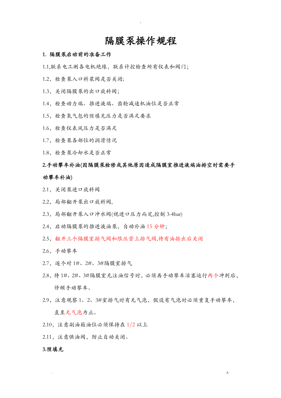 隔膜泵新操作规程_第1页