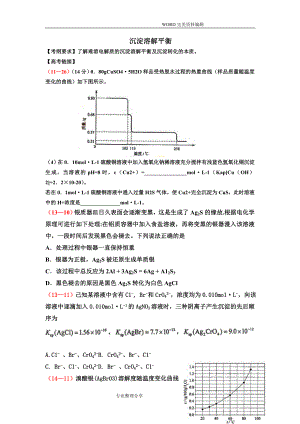 沉淀溶解平衡復(fù)習(xí)學(xué)案[高三一輪復(fù)習(xí)]