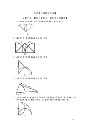 六年级总复习几何图形练习题