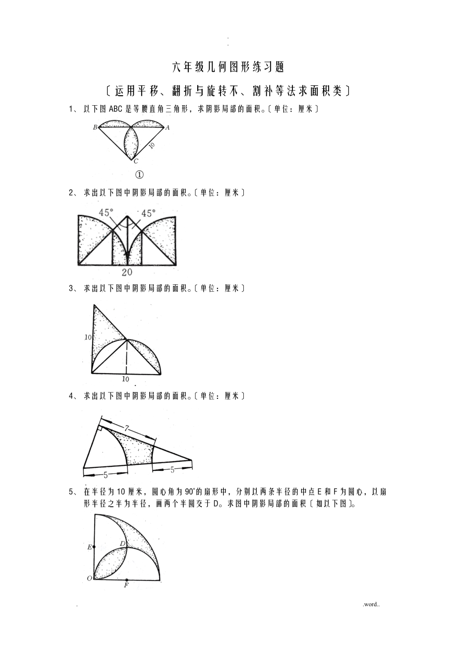 六年级总复习几何图形练习题_第1页